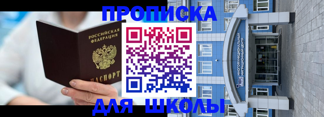 прописка ребенка в Вичуге