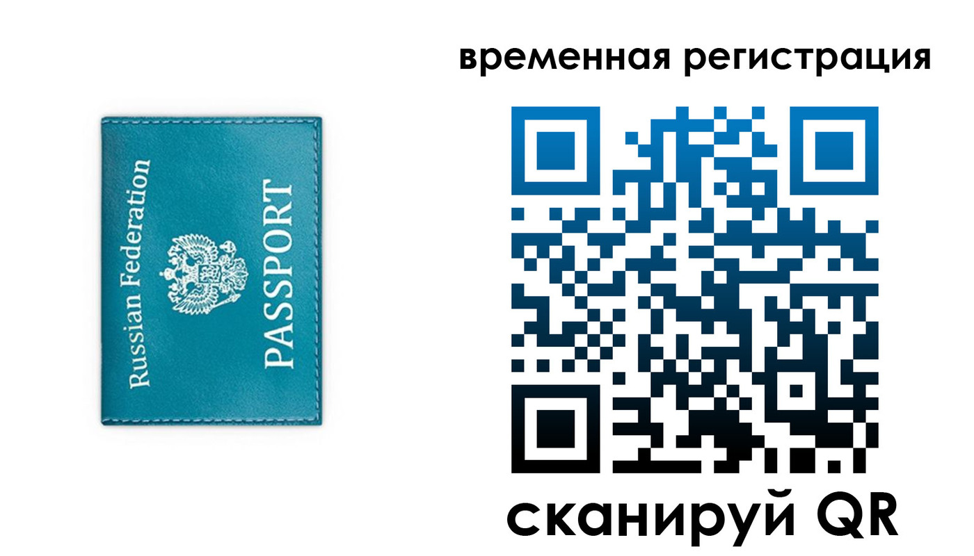 временная прописка в Вичуге