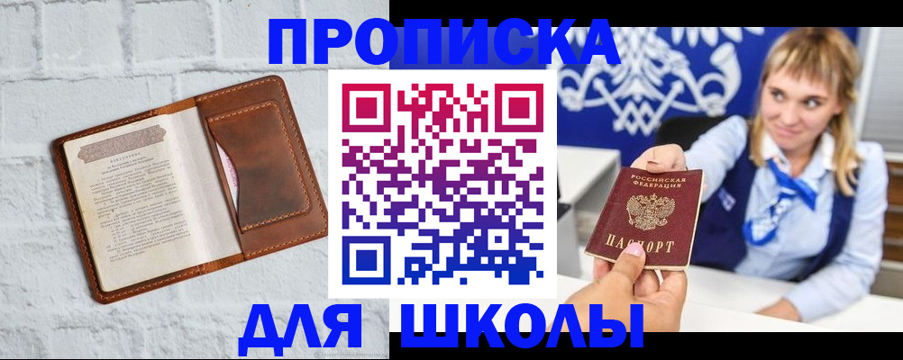 временная регистрация для школы в Вичуге