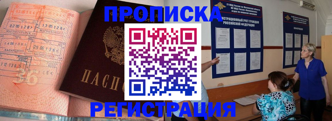 купить прописку в Вичуге